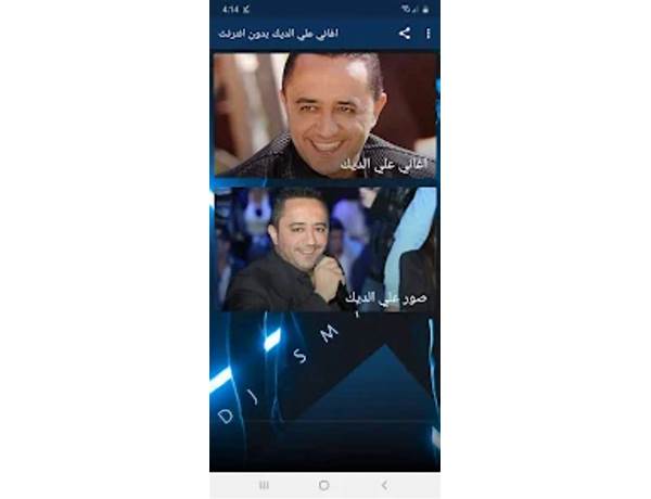 اغاني علي الديك for Android - Download the APK from habererciyes